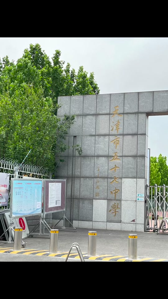 天津55中今年高考成绩怎么样 - 抖音