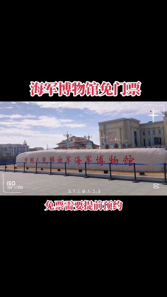 海军博物馆免预约政策 - 抖音