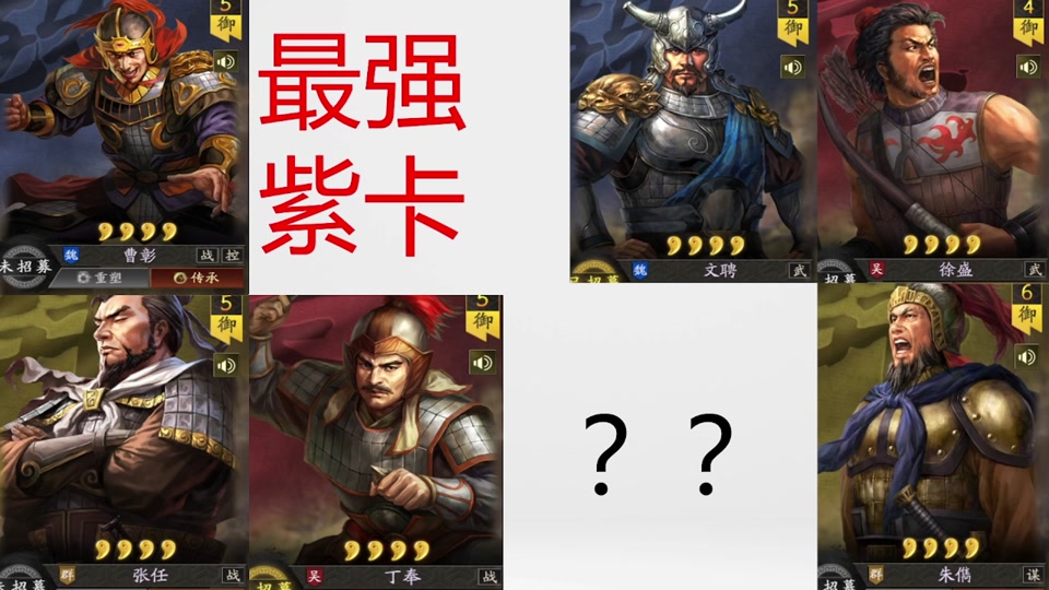 三国志战略版袁绍朱儁张任s2攻略_三国志战略版袁绍朱儁张任s1_三国志