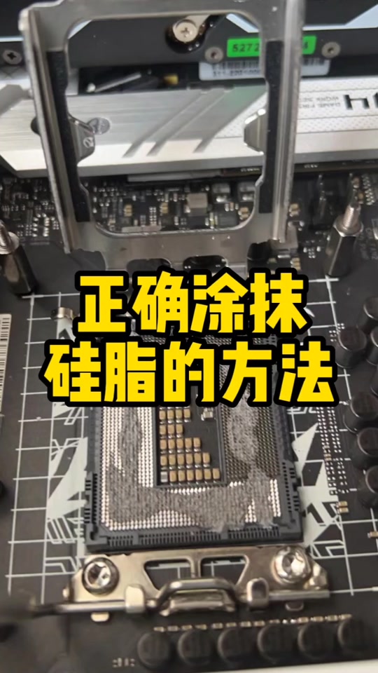 小米8散热硅脂抹在哪
