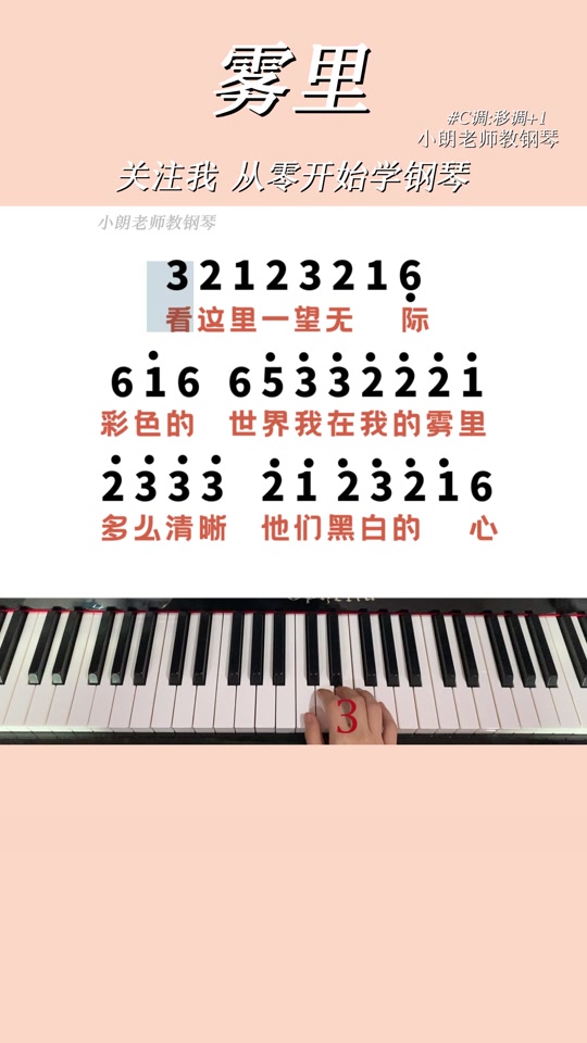 蛋仔派对钢琴简谱雾里