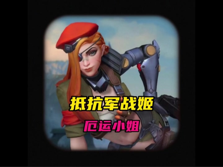 女枪武装战姬头像怎么获得 - 抖音