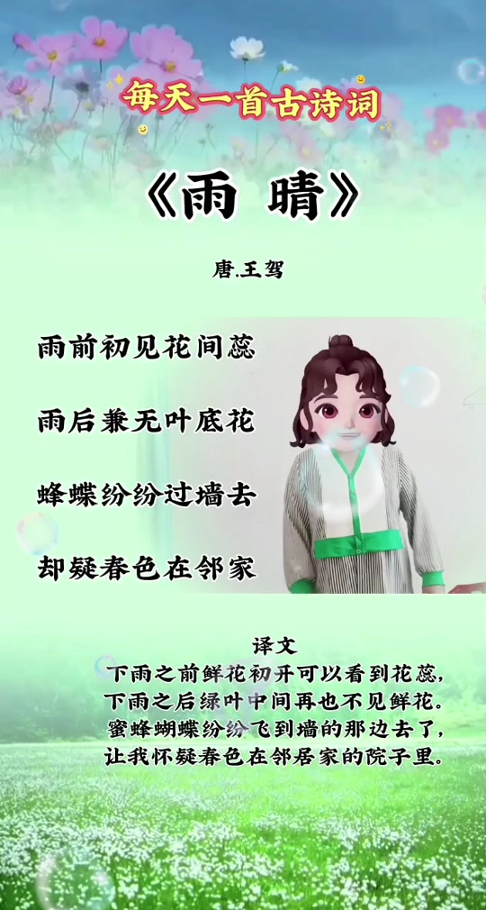 雨晴唐王驾拼音版_雨晴唐王驾的意思