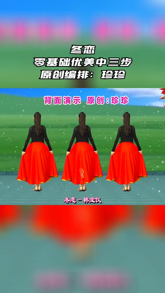 舞厅慢三冬恋歌曲 - 抖音