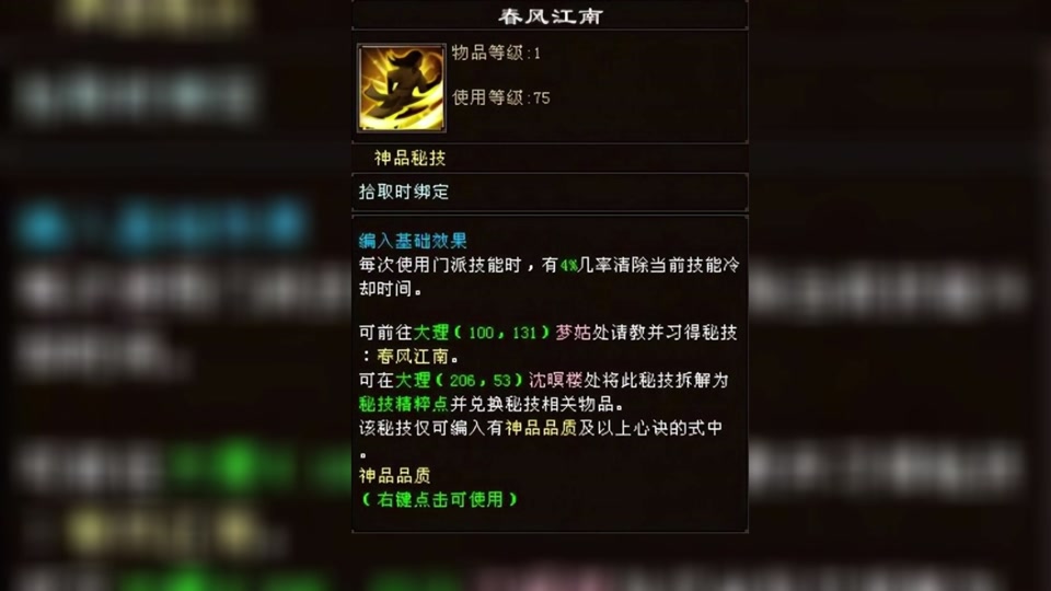 天龙八部春风江南怎么获得的 - 抖音