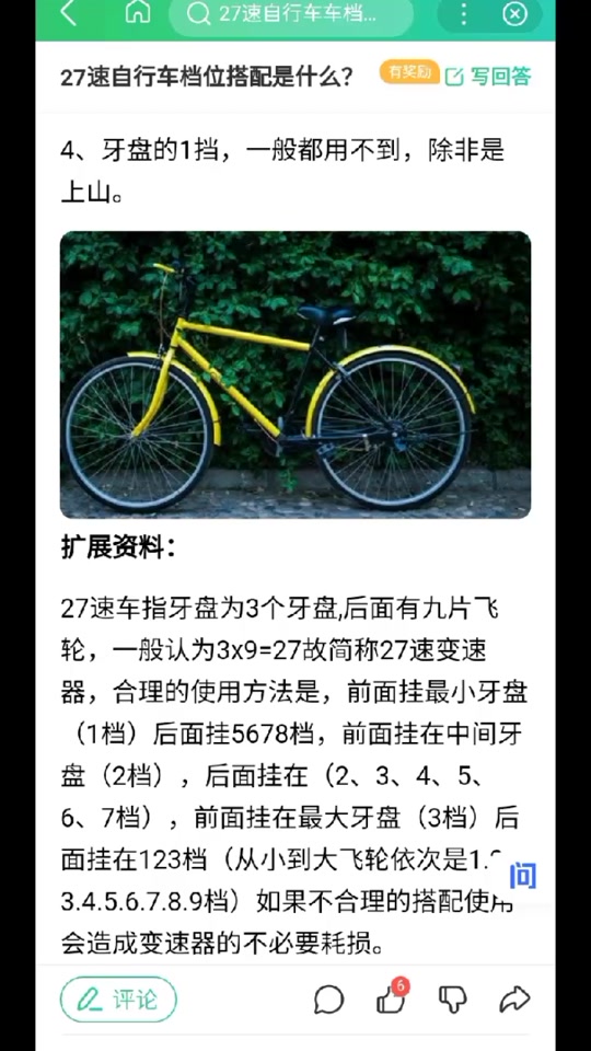 27速山地车前后最佳搭配 - 抖音