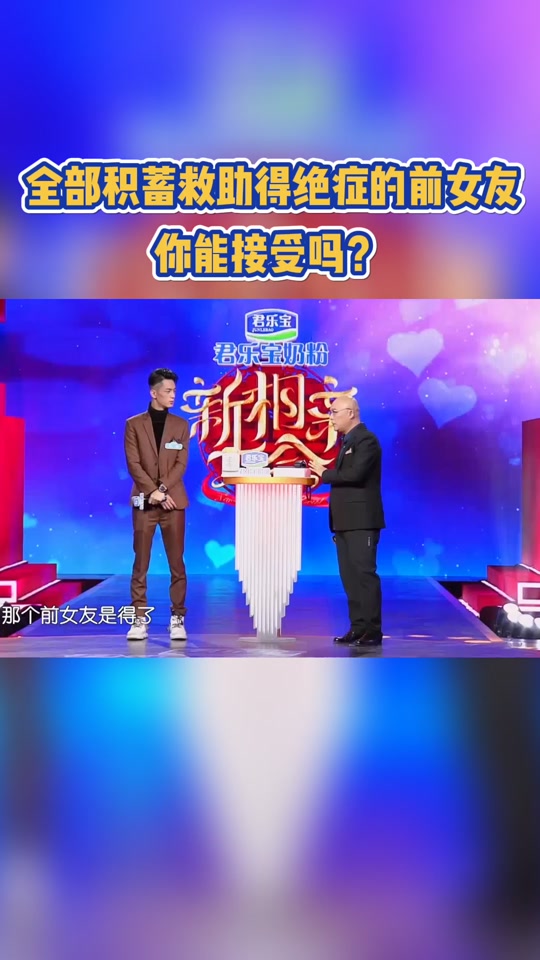 新相亲大会张蕊和西龙怎么样了 - 抖音