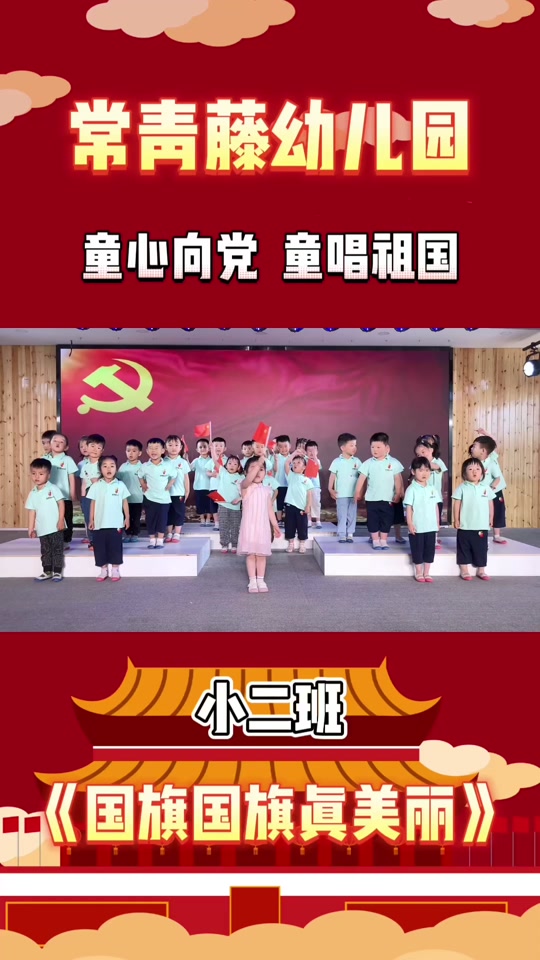 七一建党幼儿园小班 - 抖音