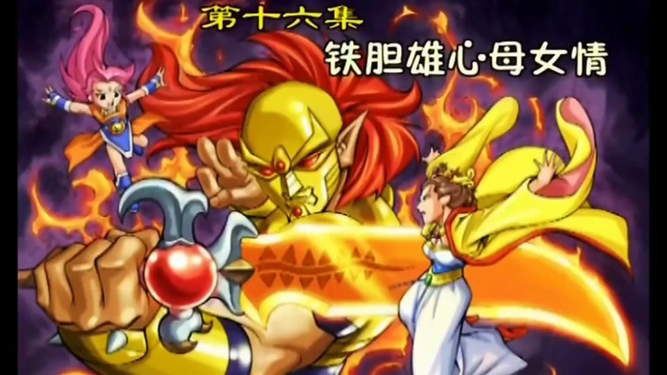 神兵小将天地盟主_神兵小将天地盟主真面目_神兵小将天地盟主是我爹