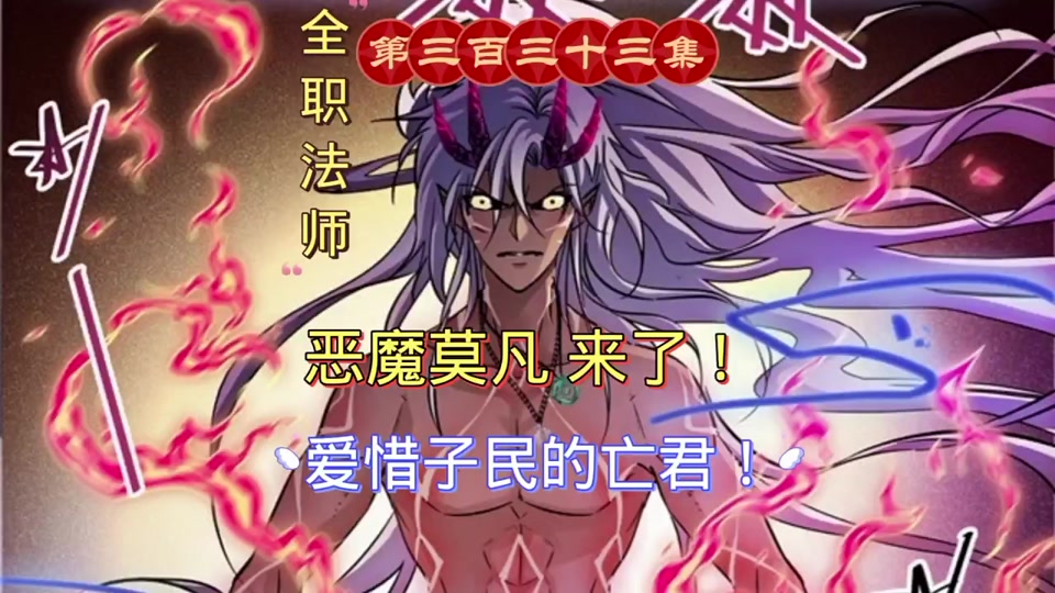 全职法师莫凡恶魔化壁纸