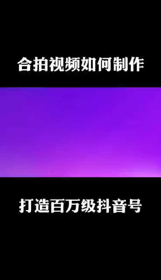 抖音合拍自己没声音=抖音合拍为啥我没声音