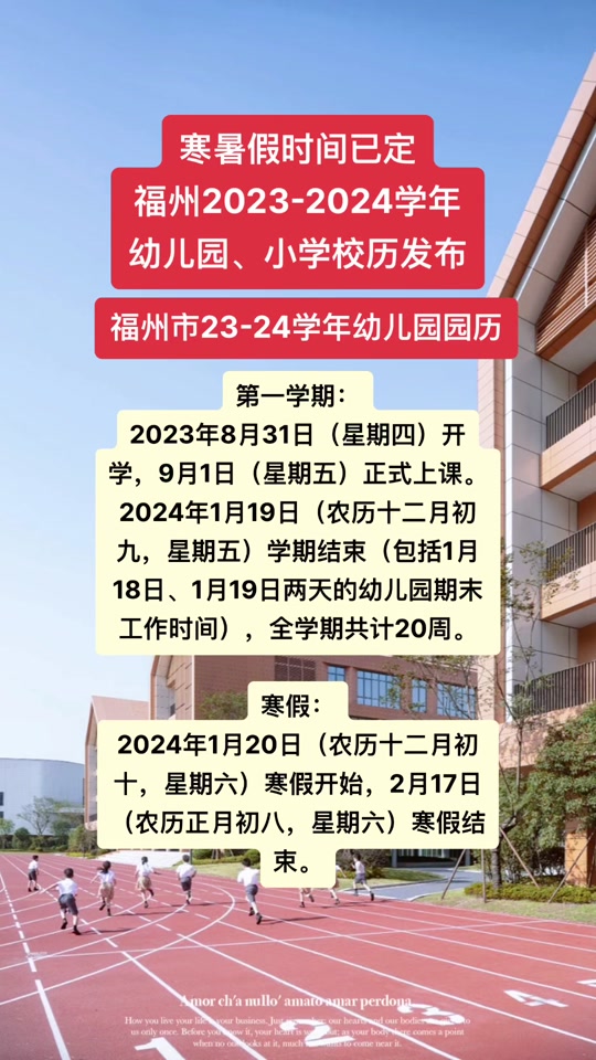 福州长乐小学2024年放暑假时间 - 抖音