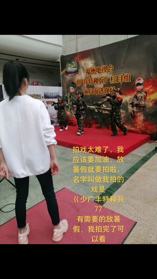 少年特种兵海选是真的吗 - 抖音