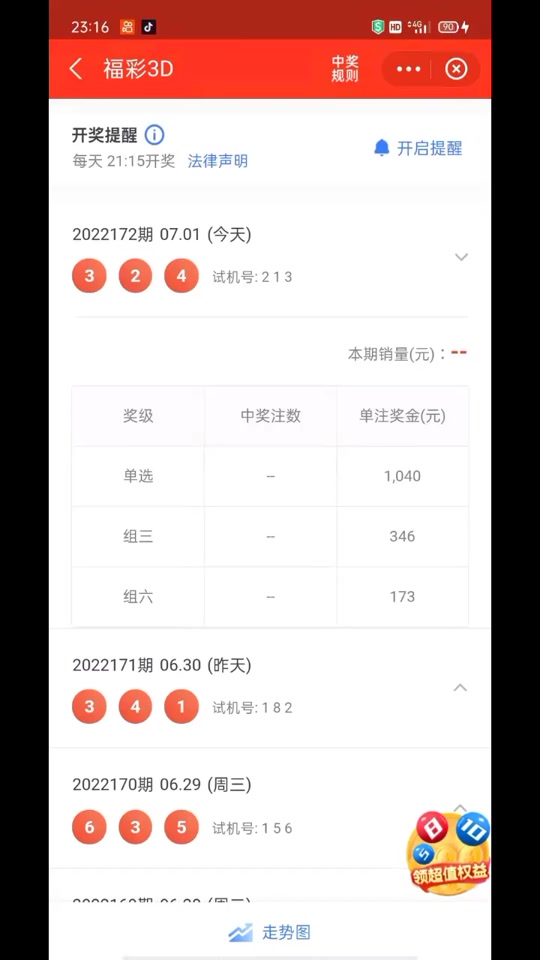 3d福彩开机号和试机号是什么意思 - 抖音