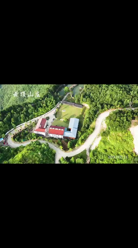 文成县云顶山庄