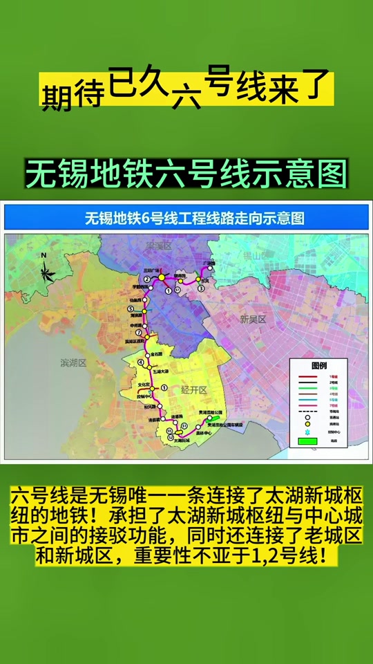 无锡地铁6号线03标什么时候开工 - 抖音