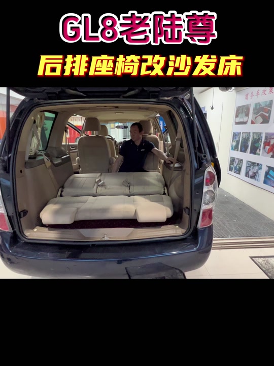 gl8陆尊舒适款座椅放倒教程图解 - 抖音