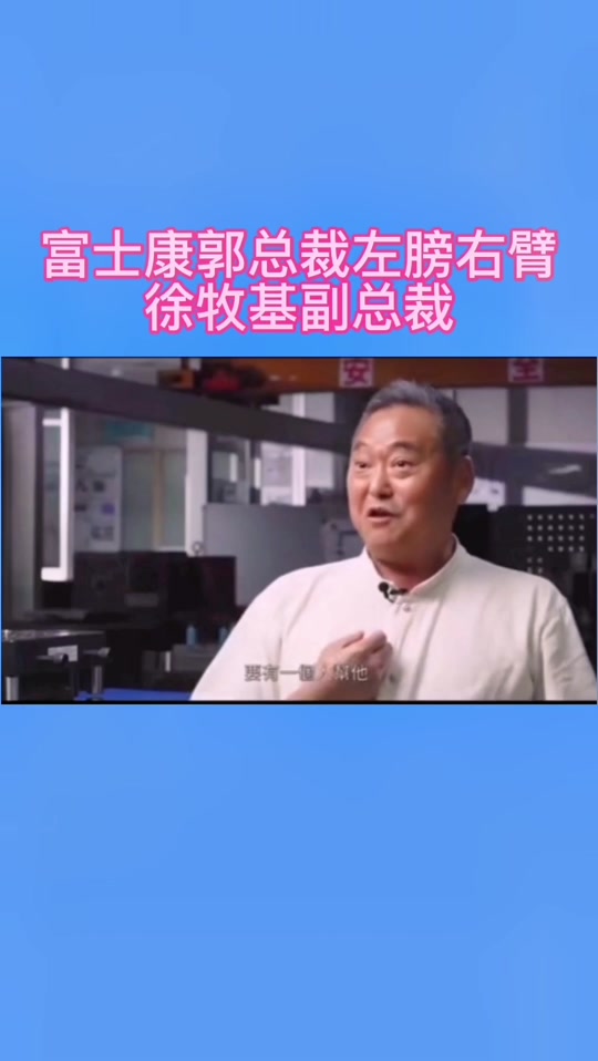 目前郑州富士康总负责人是谁 - 抖音