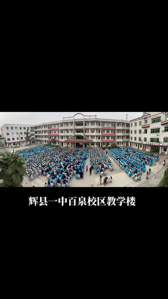辉县一中百泉校区寒假开学时间 - 抖音