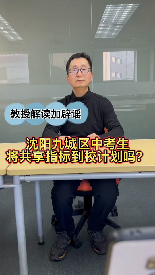 沈阳四中指标到校收费标准 - 抖音
