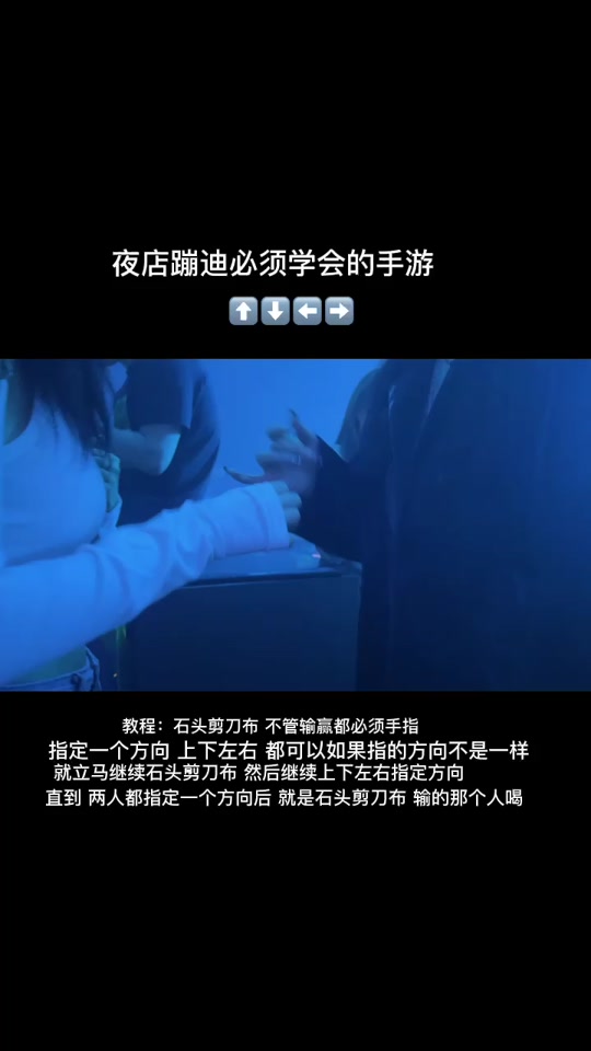 酒吧上下左右划拳教程 - 抖音