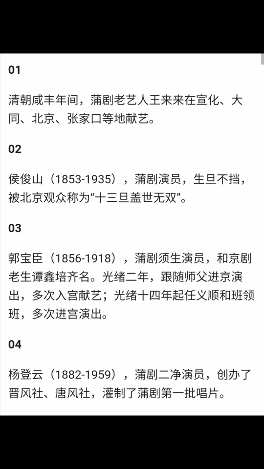 蒲剧新秀南征简介 - 抖音