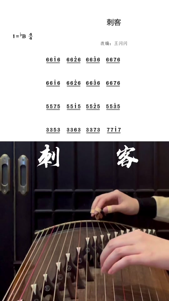 刺客伍六七暗影刺客古筝谱_刺客伍六七之玄武国篇