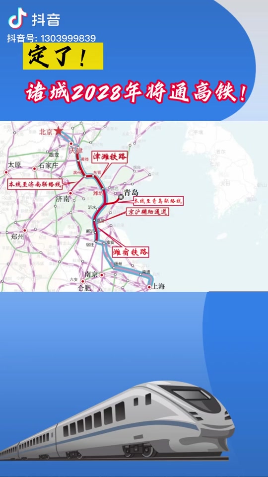 京沪高铁二线诸城西站在哪里 - 抖音