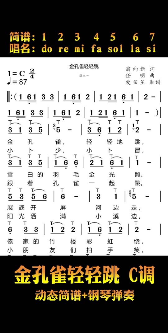 葫芦丝乐谱金孔雀带有打印的