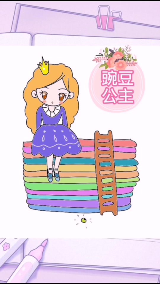 豌豆上的公主插图