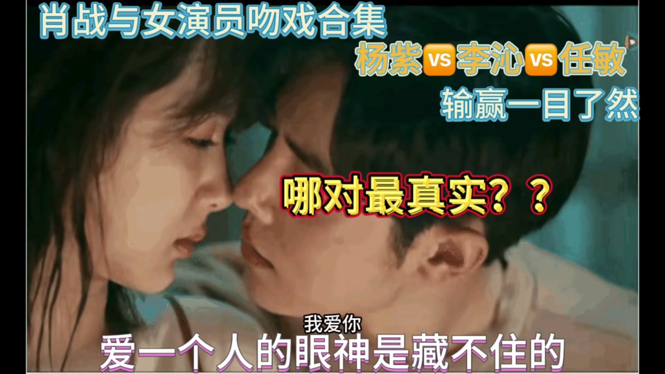 肖战对待杨紫和任敏的区别 - 抖音
