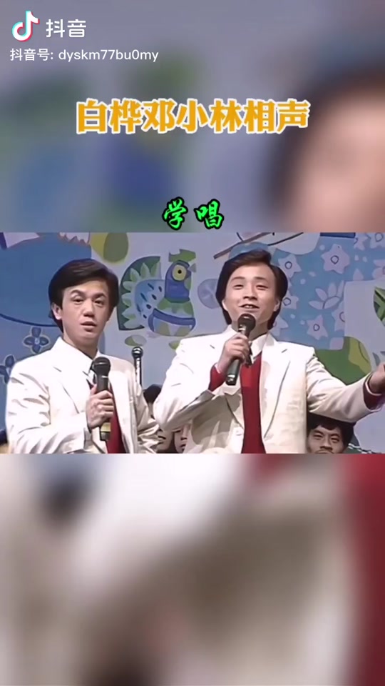 白桦邓小林相声学歌曲_白桦邓小林相声