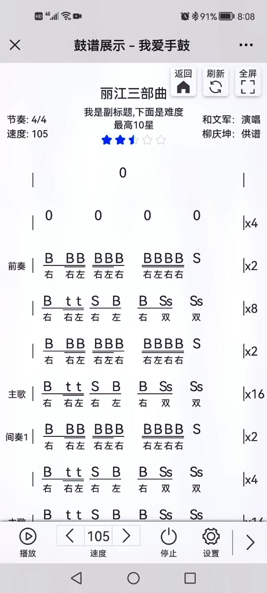 丽江手鼓最经典的曲子