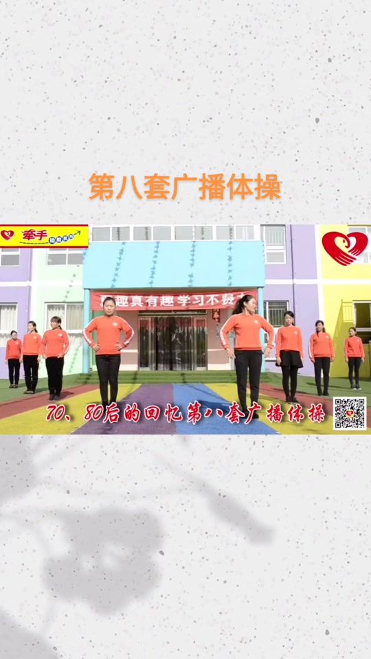 时代在召唤广播体操_时代在召唤广播体操分解动作_时代在召唤广播体操