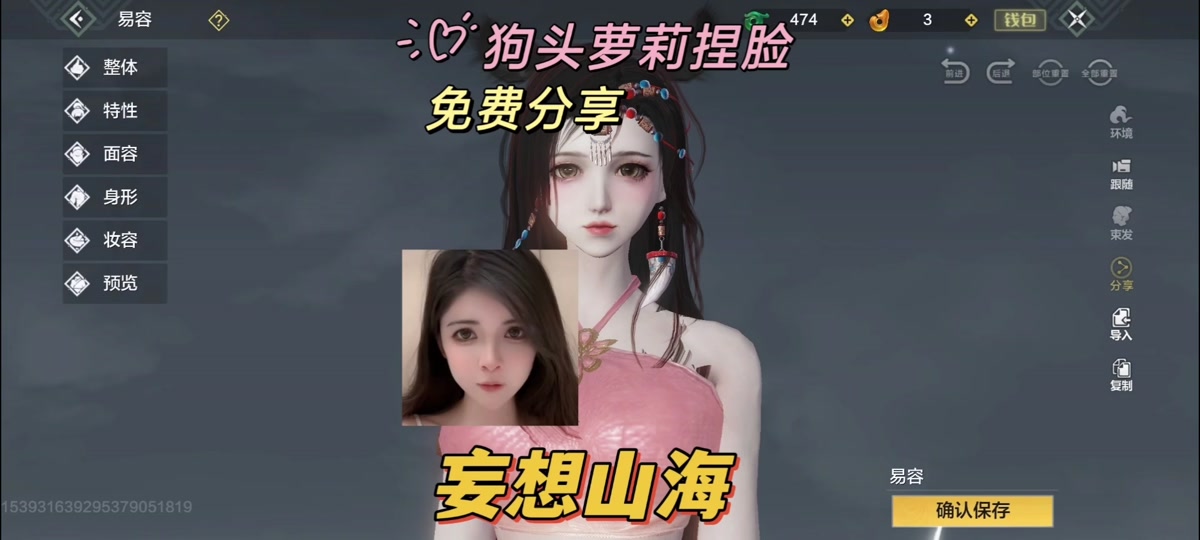妄想山海本体龙族捏脸数据 - 抖音
