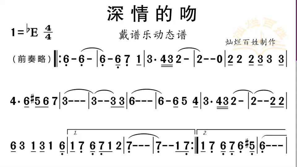 中音萨克斯巜深深的吻》高山演奏