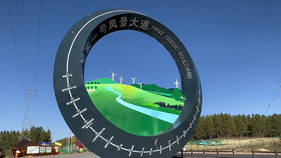 国家一号风景大道起点到终点路线 - 抖音