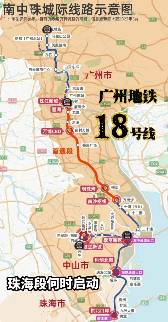 广州地铁18号线北延段开工时间 - 抖音