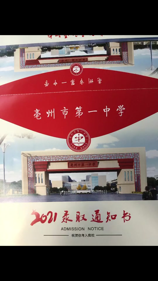 亳州市一中二中指标是按什么分的 - 抖音