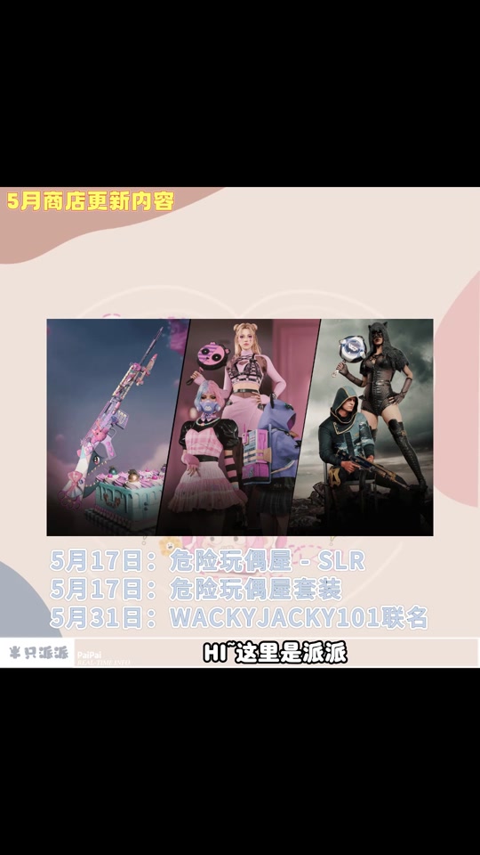 pubg联名套装只能买吗 - 抖音