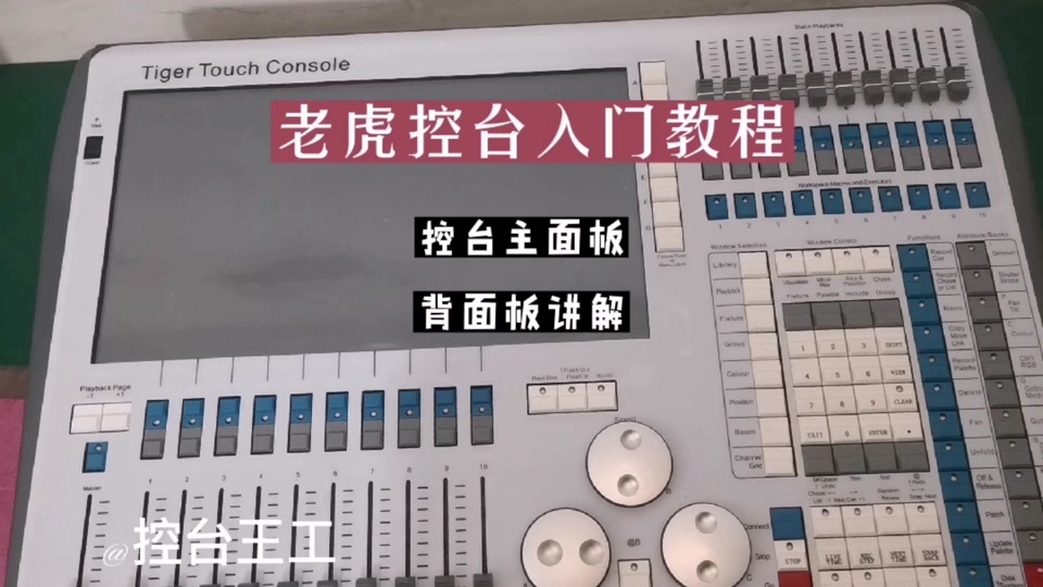 quartz小老虎灯控台零基础教程 - 抖音