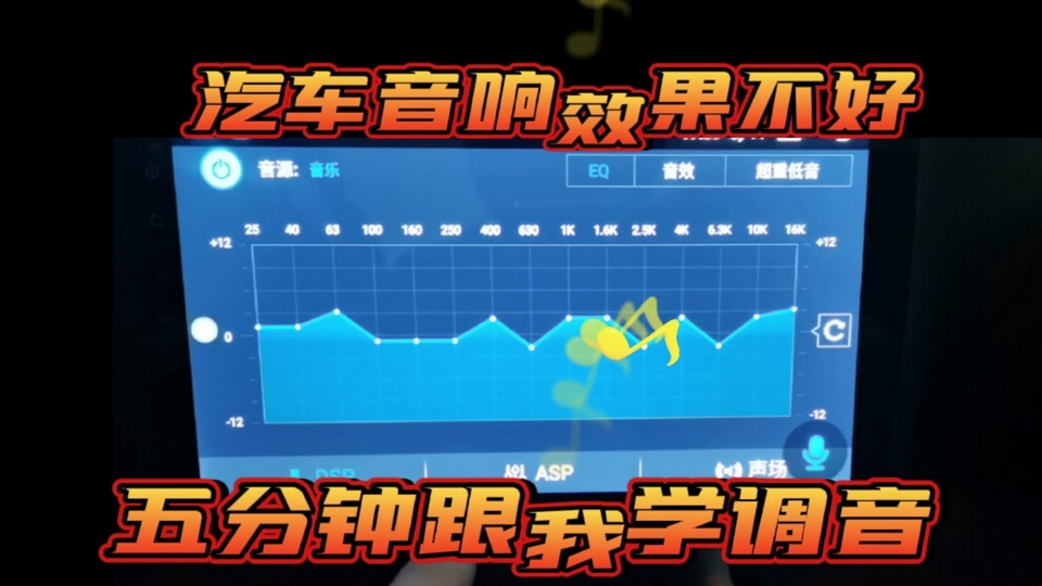 卡仕达音响16段均衡器最佳设置图 - 抖音