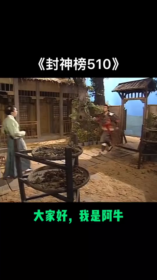 杨戬和黄颜再次相见_杨戬回来找黄颜_封神榜杨戬与黄颜相见 - 抖音