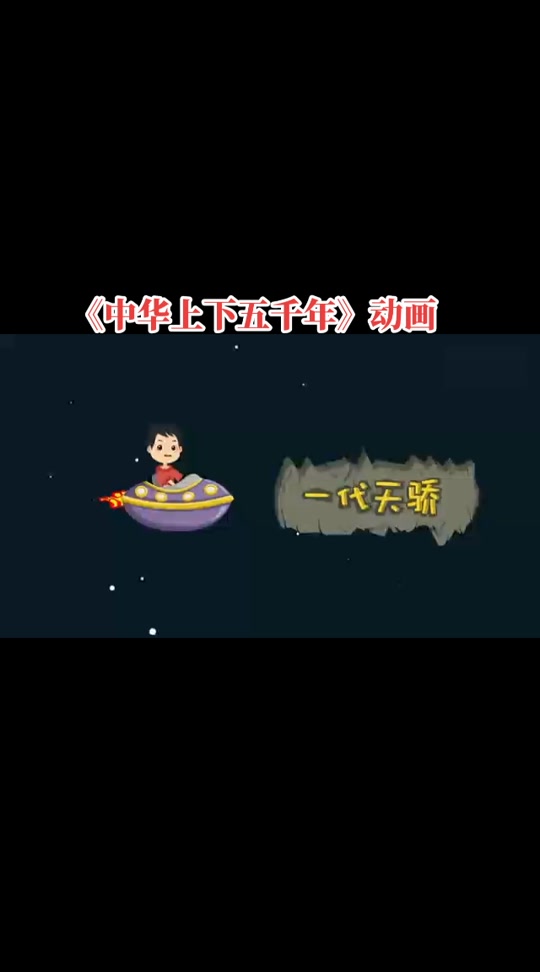 上下五千年歌曲(上下五千年歌曲解读)