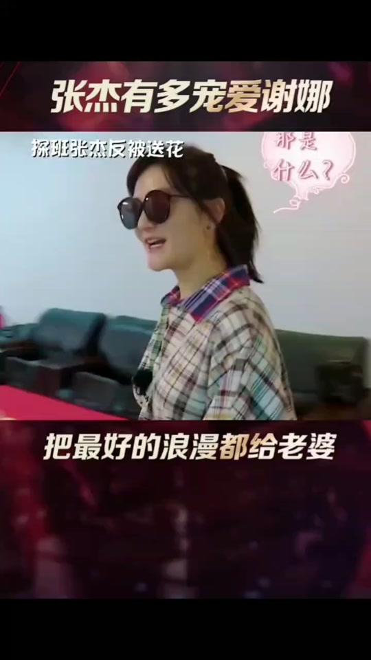 张杰和李维嘉探班谢娜 - 抖音