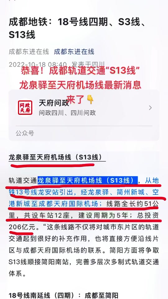 成都s13号线还没开建吗 - 抖音