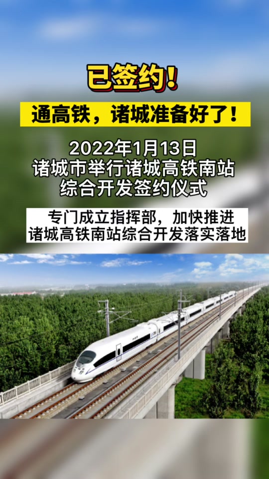 诸城高铁是哪个局建设 - 抖音