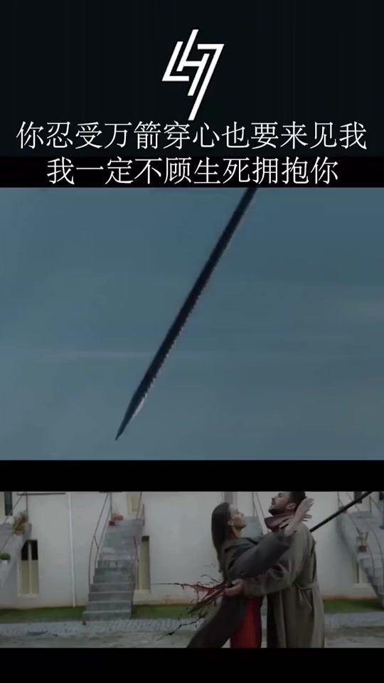 男主中箭女主拥抱被剑刺穿电影mv - 抖音