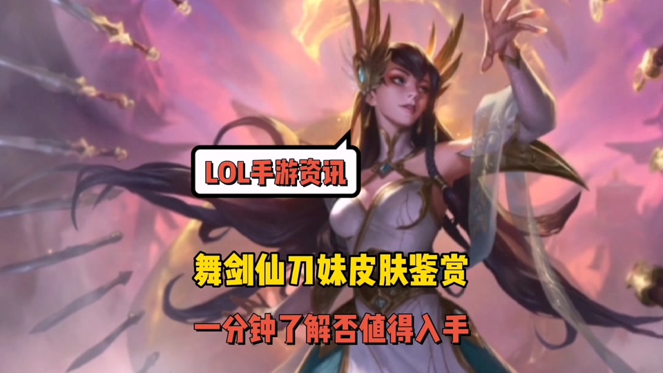 端游lol刀妹手感最好皮肤手游 - 抖音