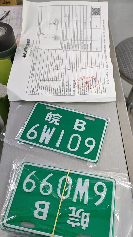 2024芜湖市电动车临时牌照流程 - 抖音
